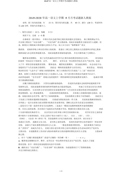 2019-高一语文上学期月考试题新人教版