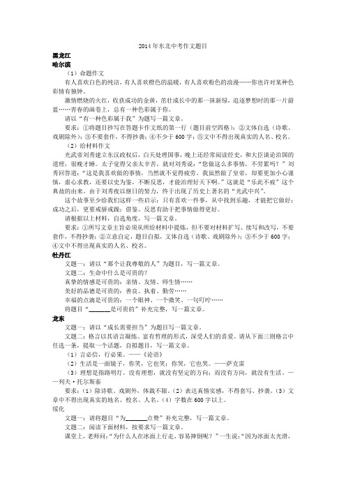2014年东北中考作文题目