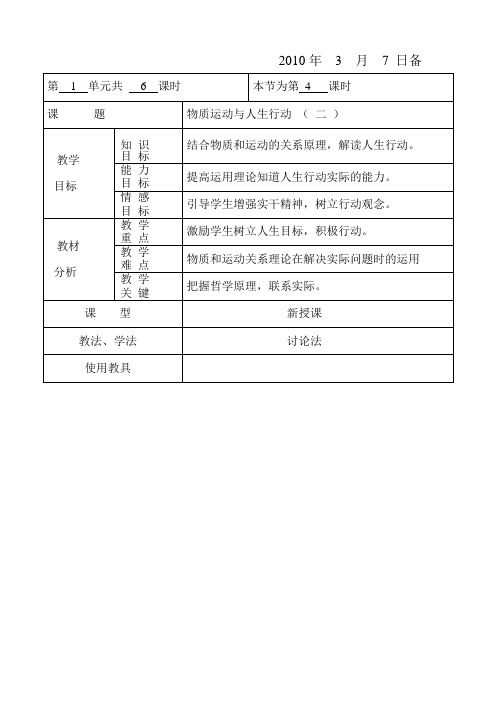 第二课 物质运动与人生运动2