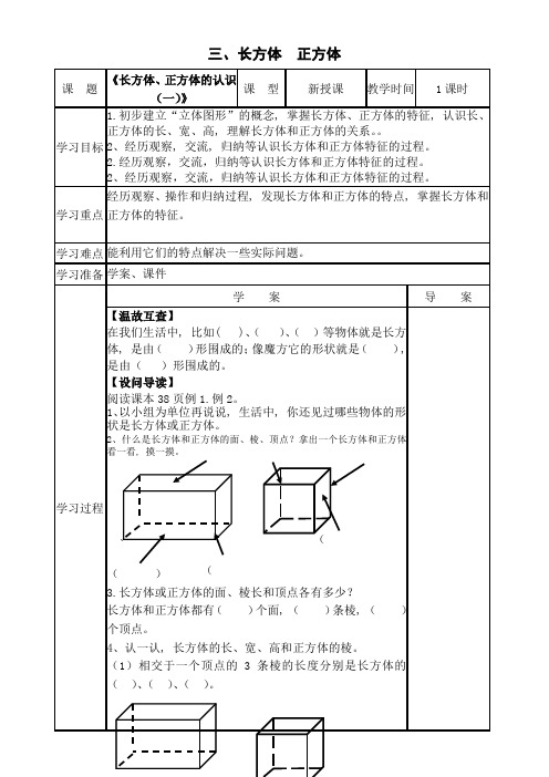 西师版五年级下册数学第三单元导学案长方体正方体[1]