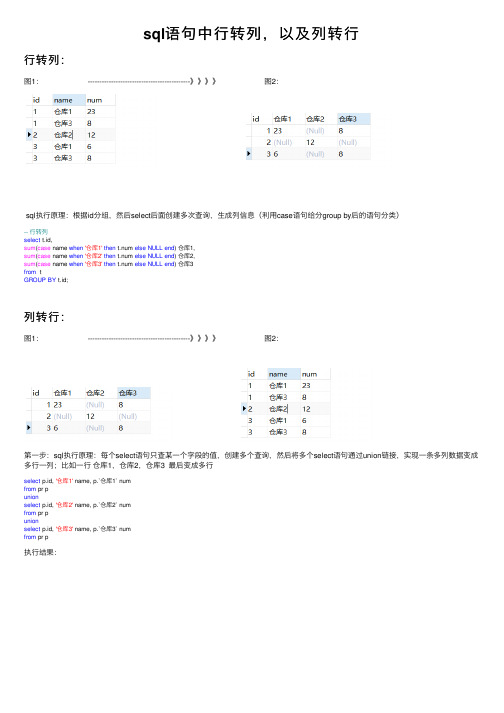 sql语句中行转列，以及列转行