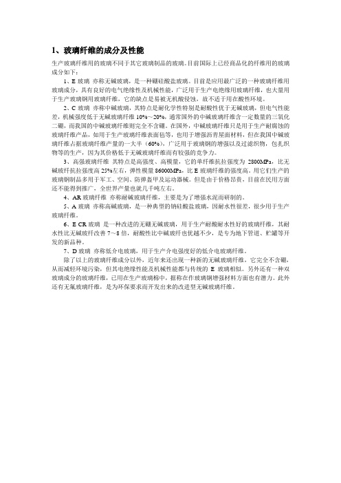 玻璃纤维的成分及性能