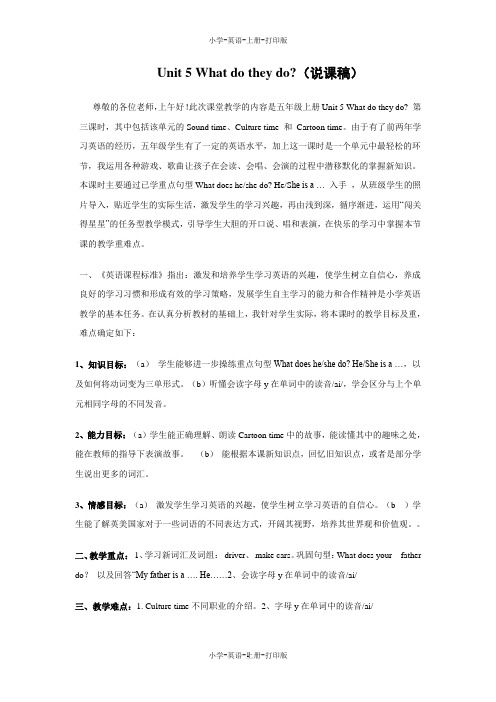 牛津译林版-英语-五年级上册-Unit 5 What do they do？说课稿