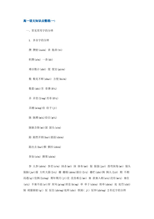 高一语文知识点整理讲述讲解