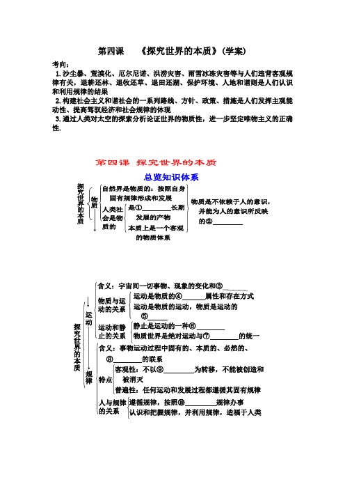 第四课《探究世界的本质》(学案)