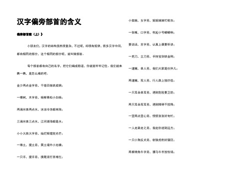 汉字偏旁部首的含义