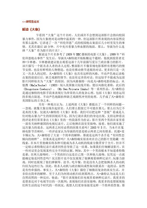 大象Microsoft Word 文档