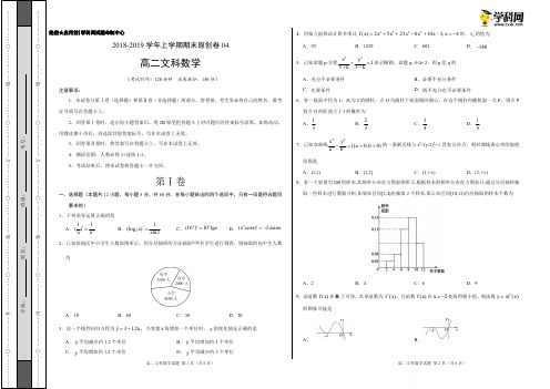 学易金卷：段考模拟君之2019学年高二文科数学上学期期末原创卷04(考试版)