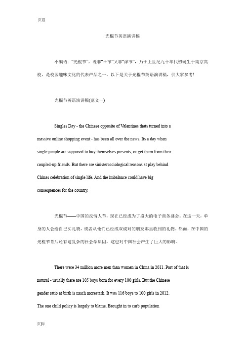 光棍节英语演讲稿