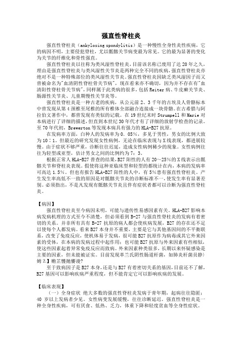 强直性脊柱炎知识