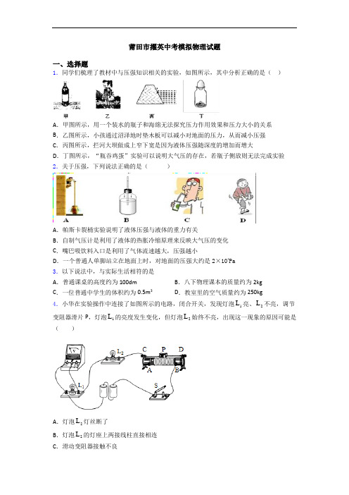 莆田市擢英中考模拟物理试题