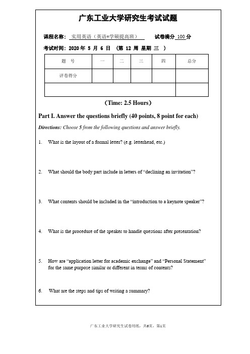2020学硕研究生实用英语试卷(广东工业大学)