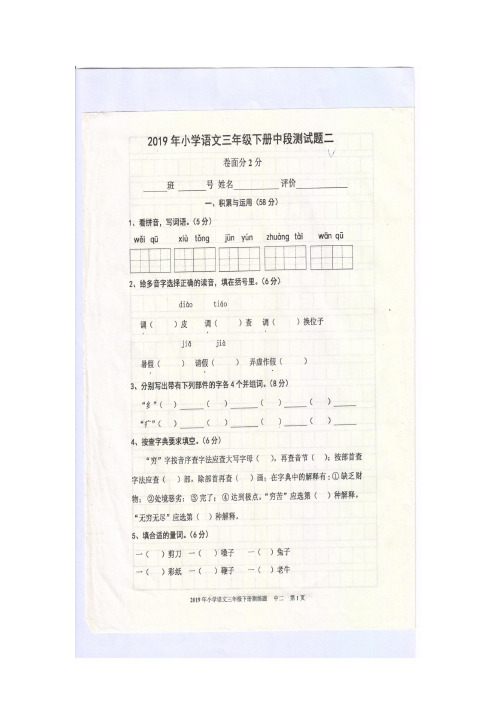 【5套打包】长春版小学三年级期中语文下册考试测试卷及答案(1)