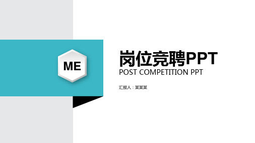【新】竞聘主管护士述职报告ppt