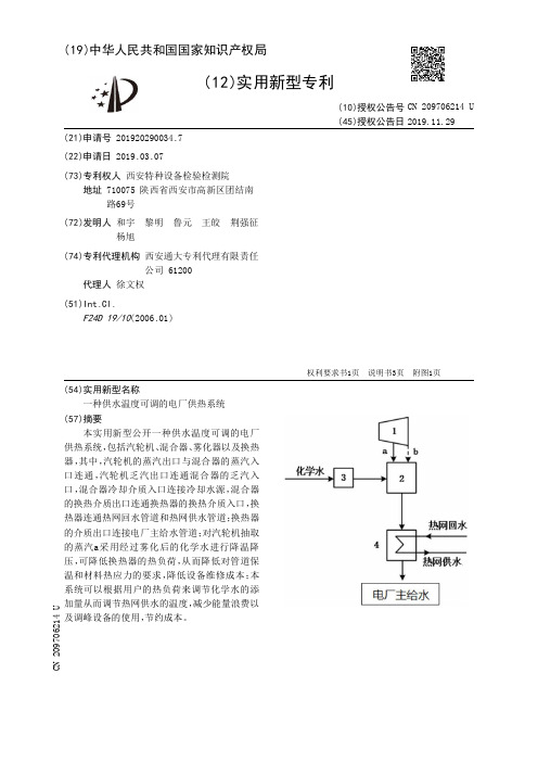 【CN209706214U】一种供水温度可调的电厂供热系统【专利】