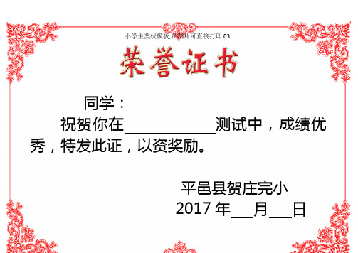 小学生奖状模板,带图片可直接打印03甄选.