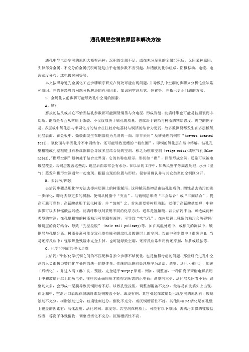 通孔铜层空洞的原因和解决方法