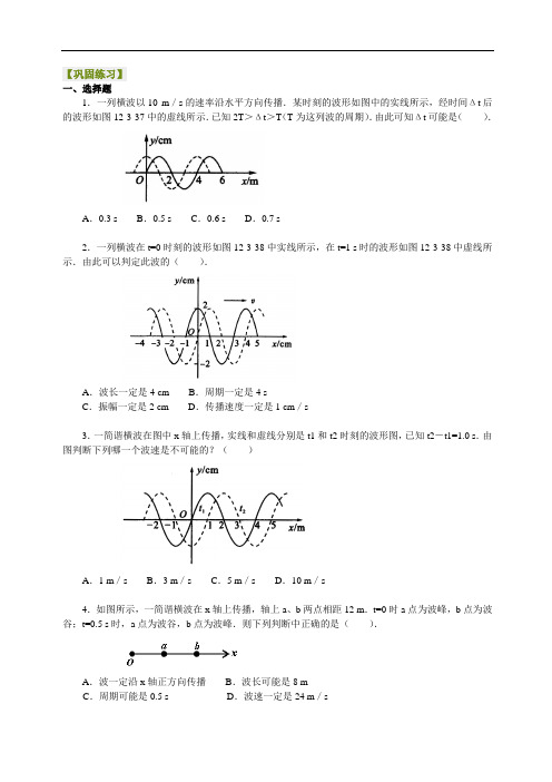 巩固练习  波的传播的多解性  提高