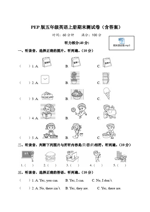 PEP版五年级英语上册期末测试卷(含答案)