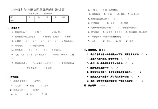 【苏教版】三年级上册科学第四单元形成性测试题_含答案