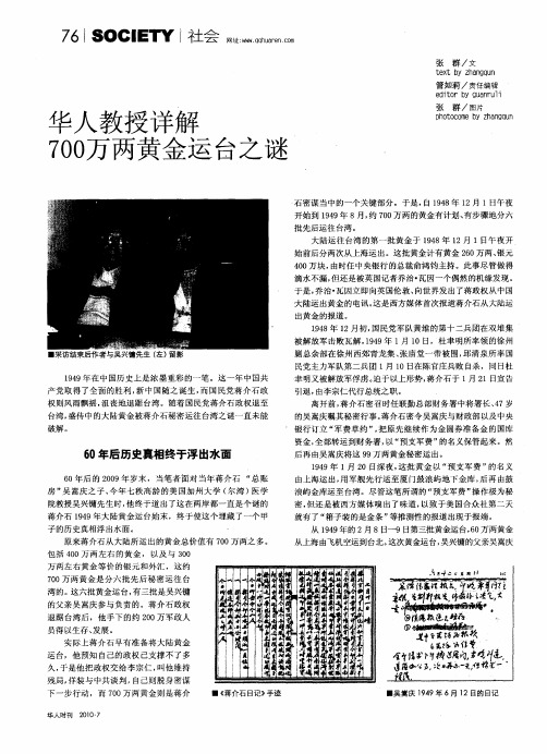 华人教授详解700万两黄金运台之谜