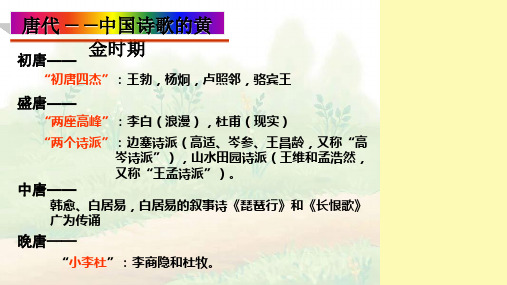 (精品)《秋兴八首》(公开课课件)