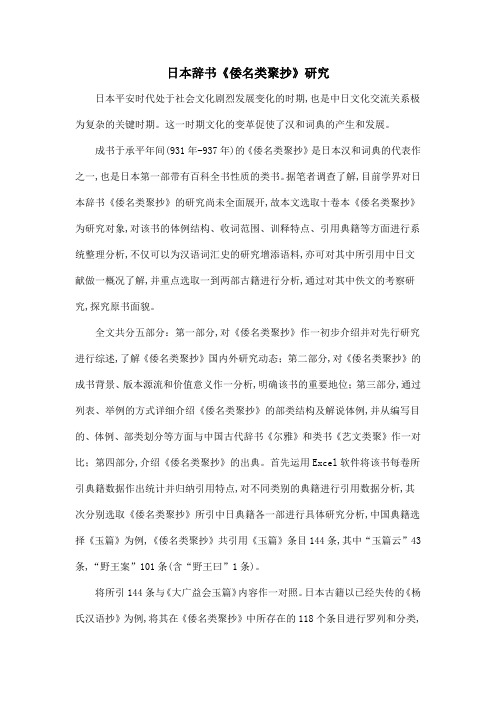 日本辞书《倭名类聚抄》研究