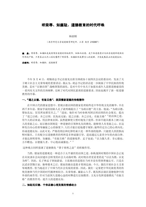 明荣辱、知廉耻,道德教育的时代呼唤
