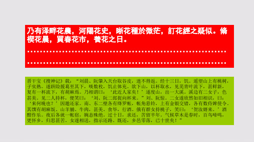 桃花洞赋第十二段赏析【清代】詹应甲骈体文