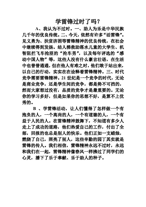 百字作文学雷锋是否过时