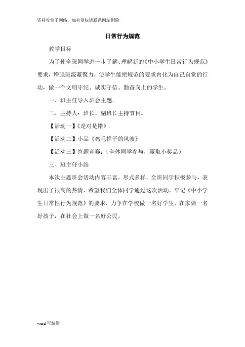 小学六年级主题班会教案58836教学提纲