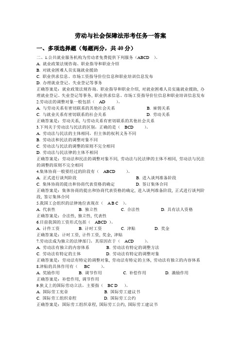 电大劳动与社会保障法形考任务一答案