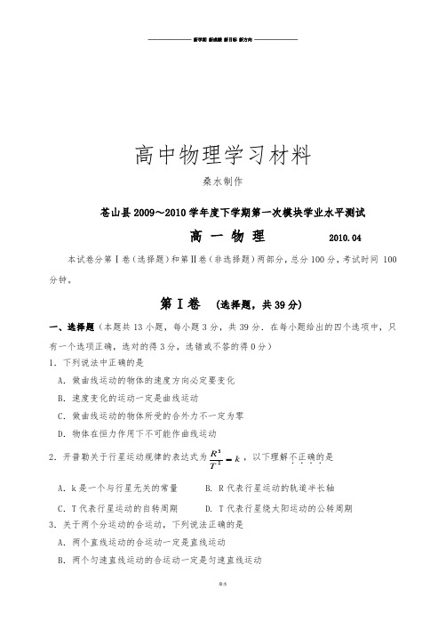 人教版高中物理必修二下学期第一次模块学业水平测试.doc