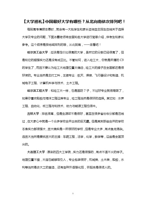 中国最好的大学