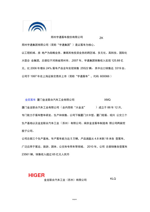 中国客车企业大全