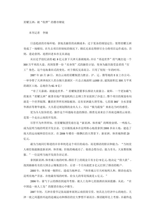 星耀五洲