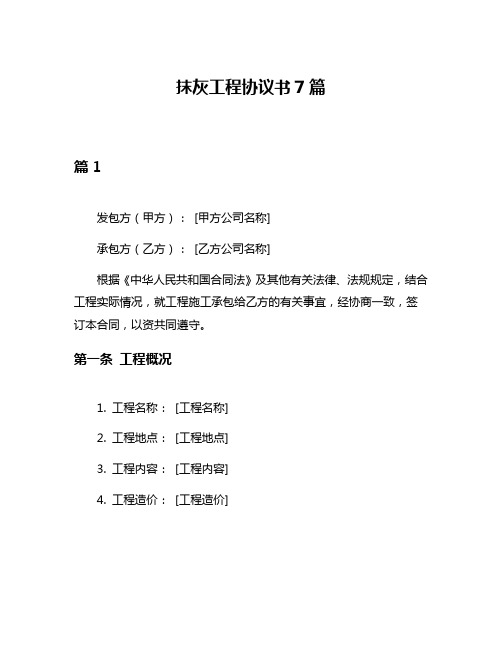 抹灰工程协议书7篇