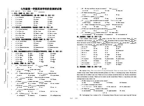 七年级第一学期英语学科阶段调研试卷