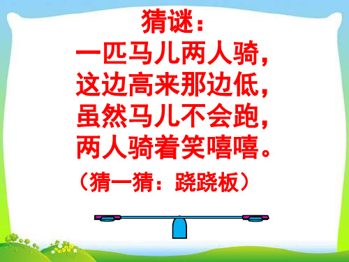 北师大版四年级下册数学等量关系课件