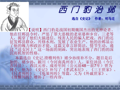《古汉语经典阅读》西门豹治邺