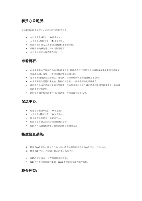 电子商务沙盘模拟大赛规则
