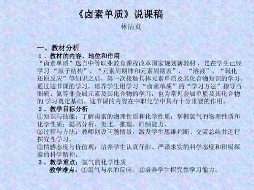卤素单质说课稿(优质课参评材料3)