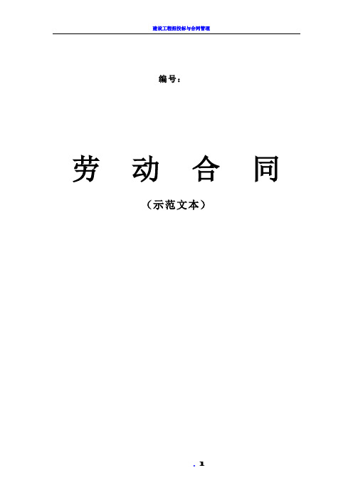 济南市劳动合同范本(标准打印版)