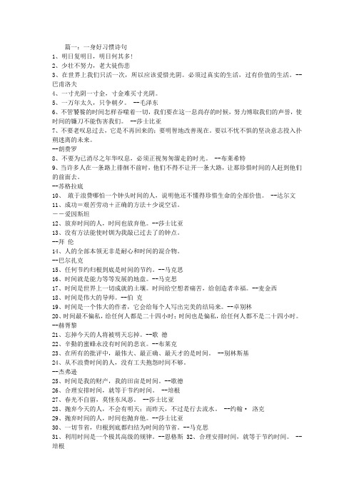 好习惯诗歌