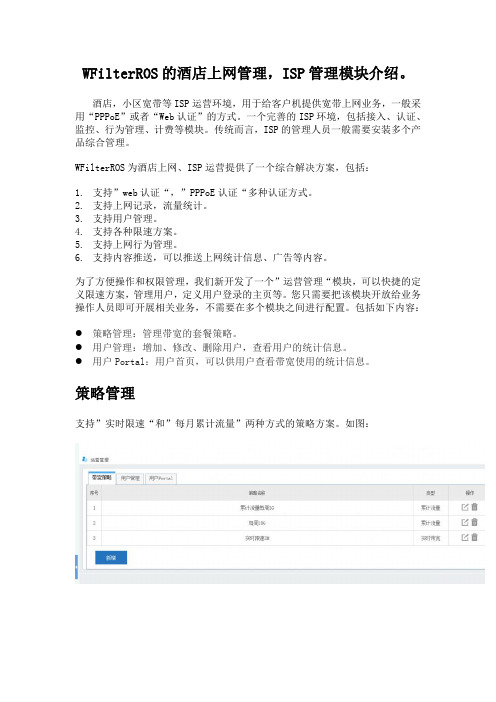 酒店上网行为管理相关解决方案