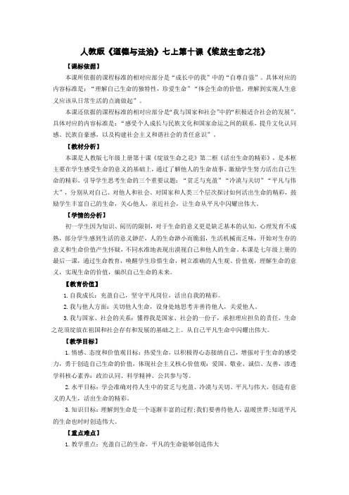 人教2011版道德与法治七年级上册《生命的思考 第十课 绽放生命之花  活出生命的精彩》_33