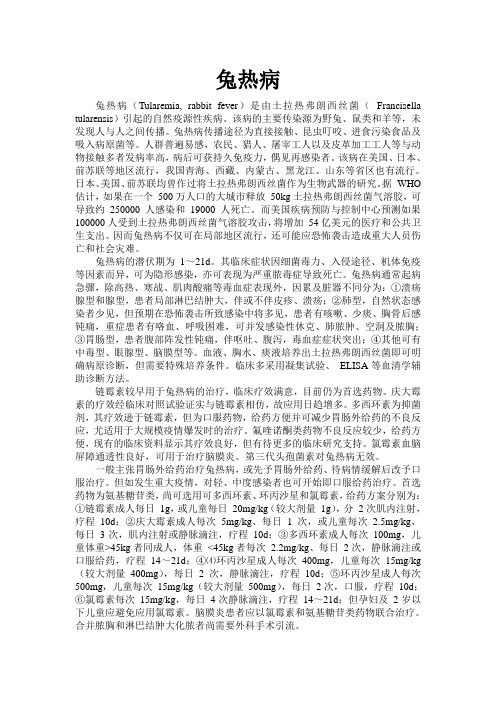 兔热病