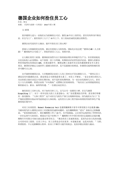 德国企业如何拴住员工心