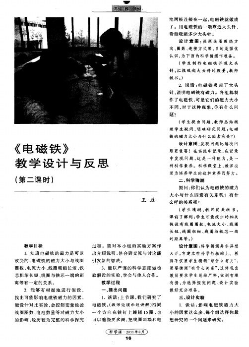 《电磁铁》教学设计与反思(第二课时)