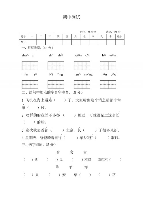 2020二年级下册语文试卷-期中测试 人教(部编版)(含答案)